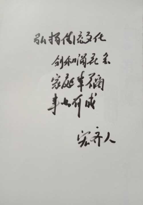 弘扬传统文化、创各谐社会,家庭幸福,事业有成!